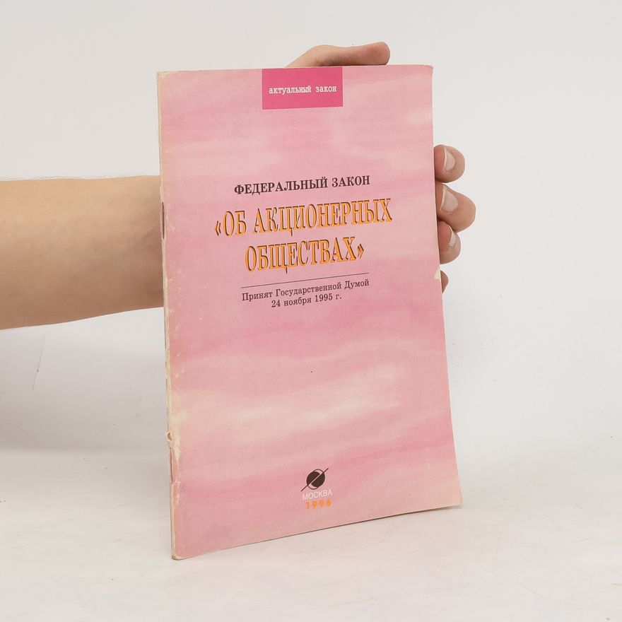 Autores varios Об акционерных обществах