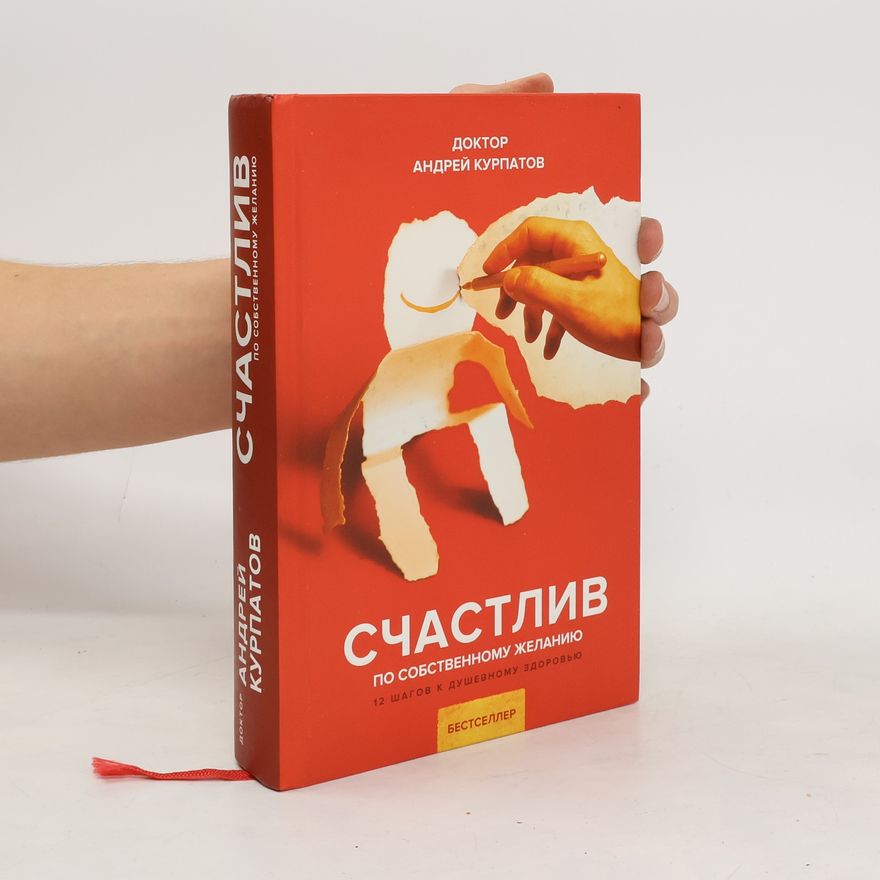 Andrej Kurpatov Счастлив по собственному желанию.Schastliv po sobstvennomu zhelaniju