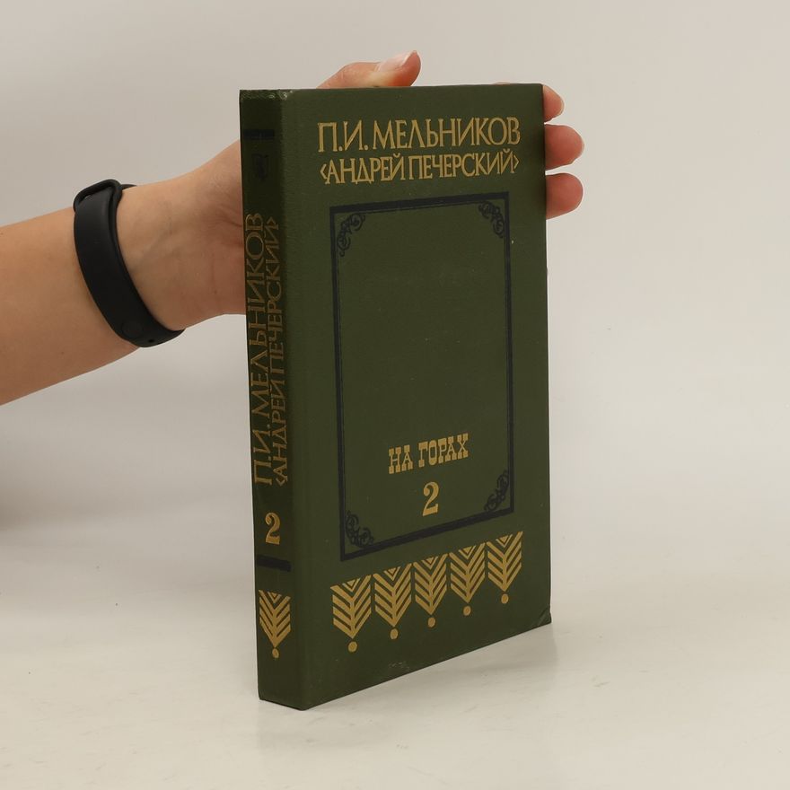P. I. Melnikov На горах 2