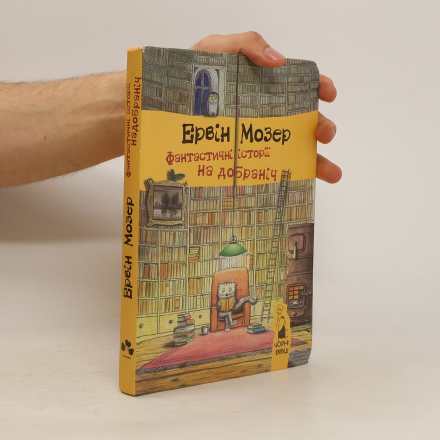 Erwin Moser Fantastični istorii͏̈ na dobranic̆