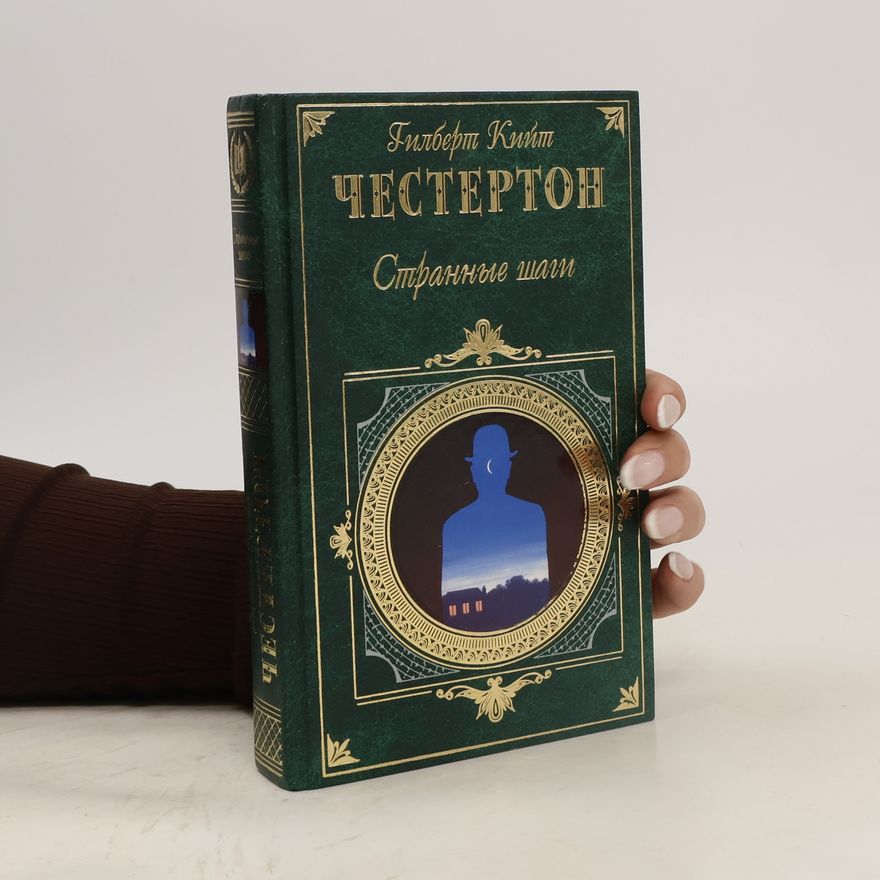 G. K. Chesterton Странные шаги