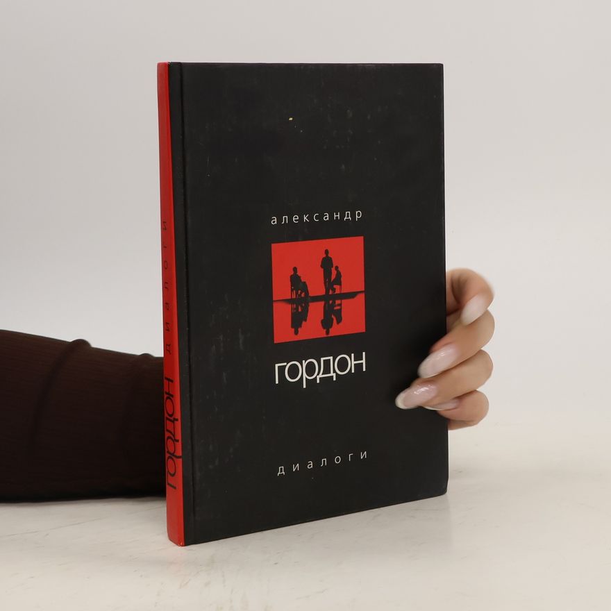 Autorenkollektiv Александр Гордон Диалоги