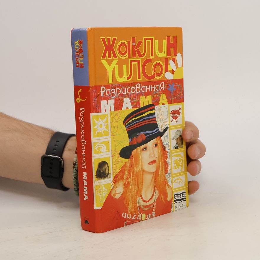 Jacqueline Wilson Разрисованная мама
