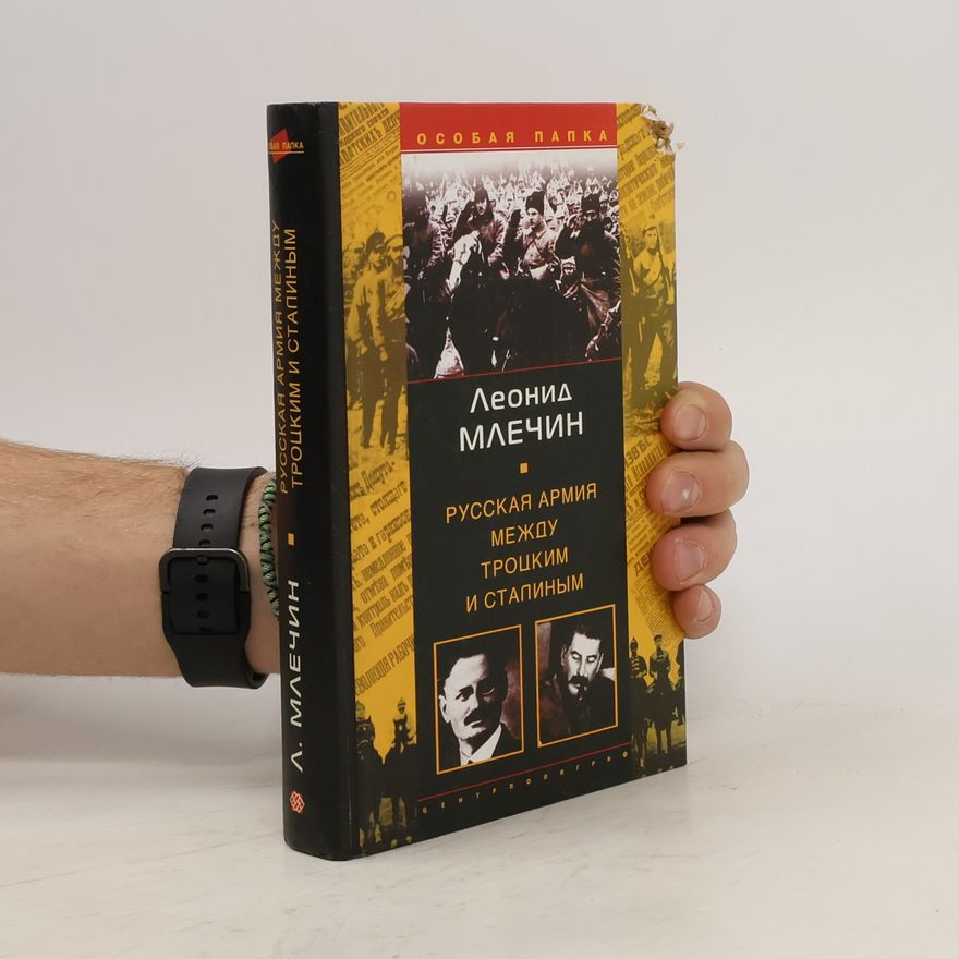 Leonid Mikhaĭlovich Mlechin Русская армия между Троцким и Сталиным