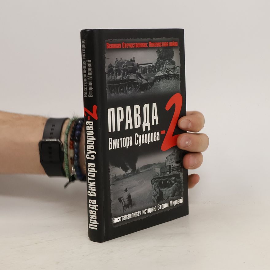 Autorenkollektiv Правда Виктора Суворова 2