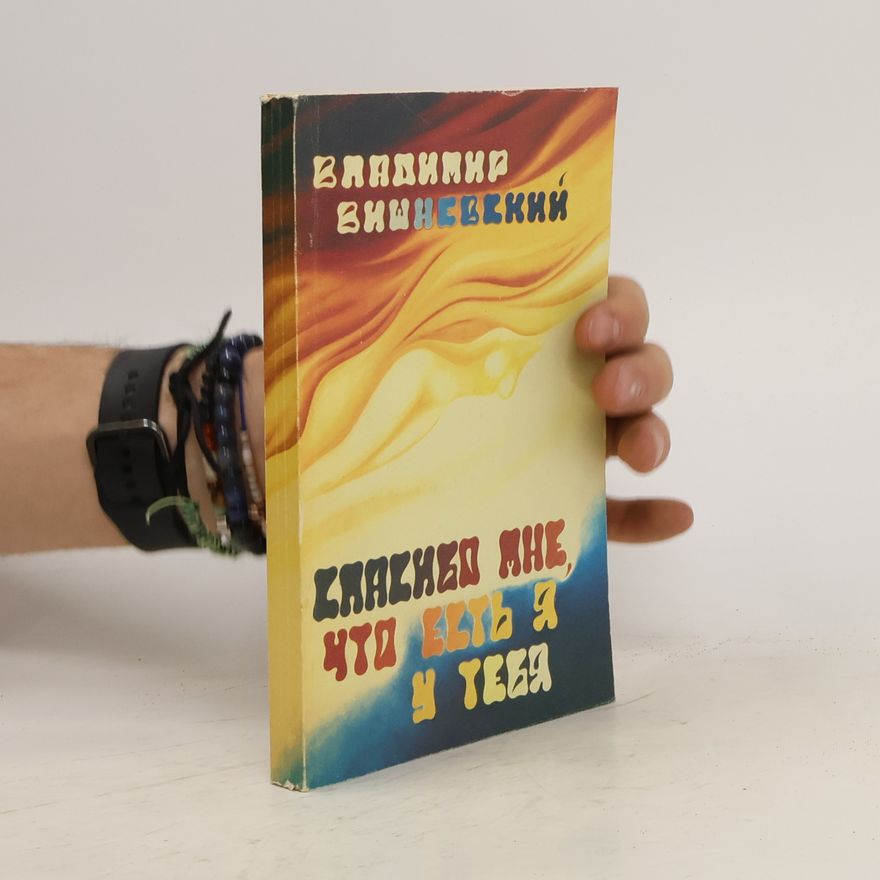 Vladimir Vishnevskiĭ Спасибо мне, что есть я у тебя