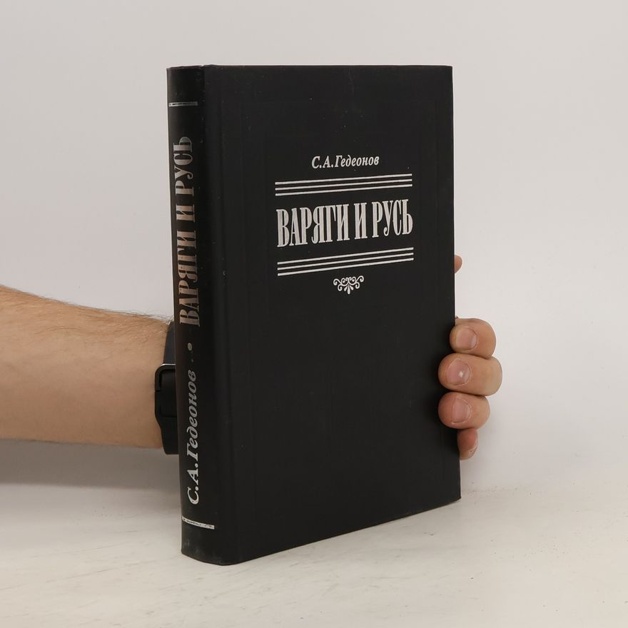 Stepan Gedeonov Варяги и Русь