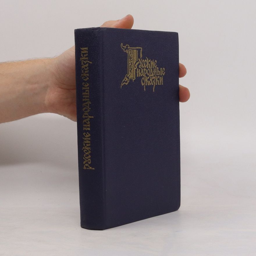 Collectif d'auteurs Русские народные сказки