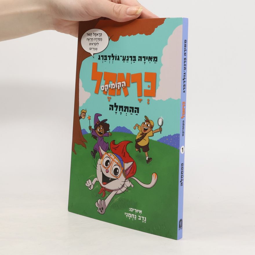 Meira Barnea-Goldberg ההתחלה