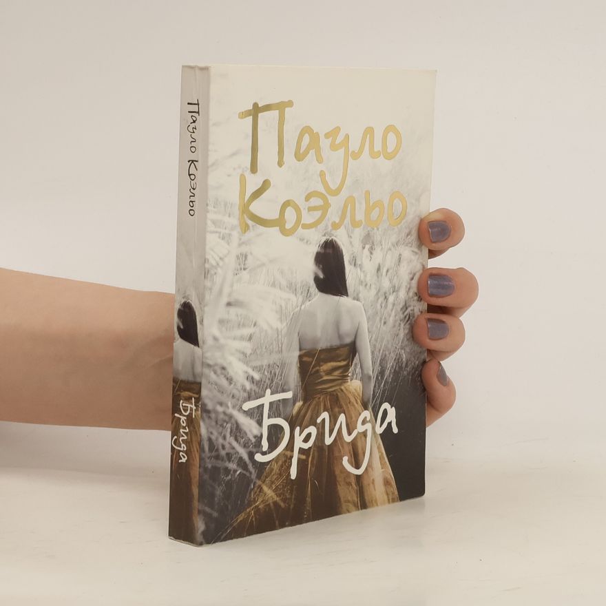 Paulo Coelho Брида. Brida