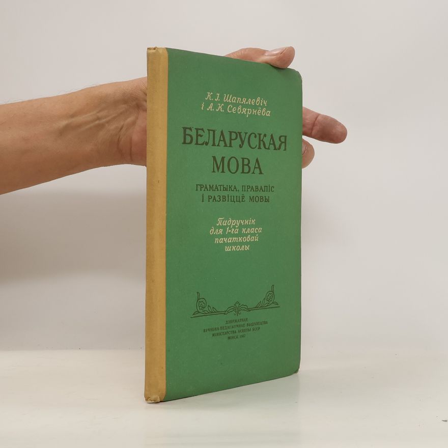Autorenkollektiv Беларуская мова