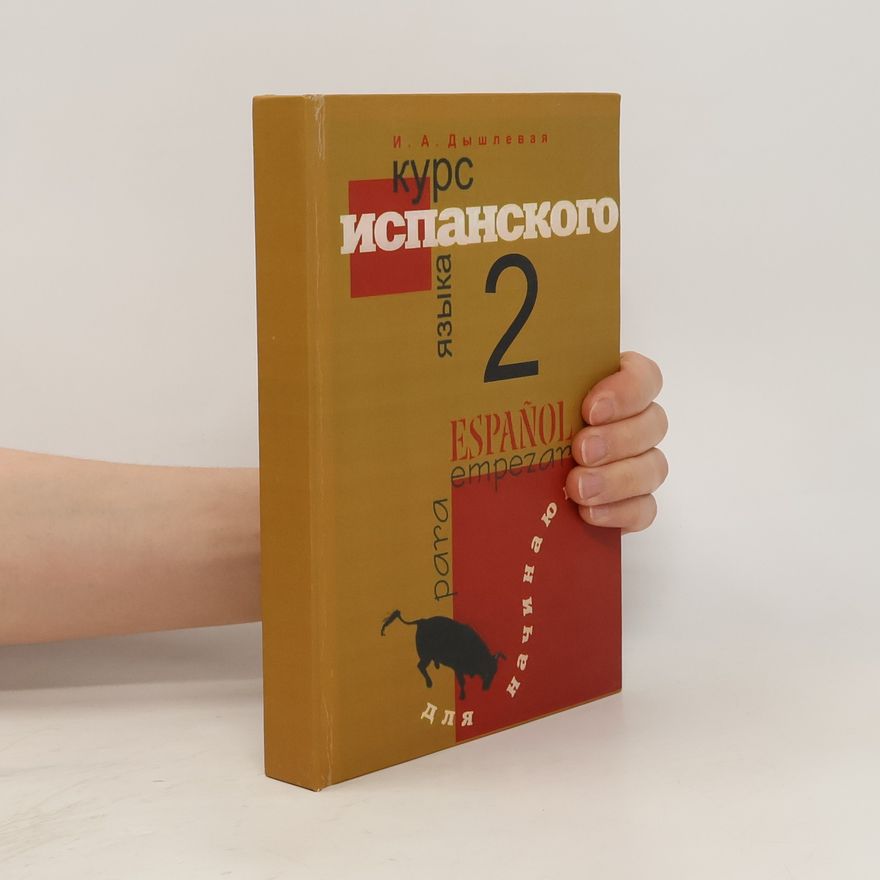 Ирина Анатольевна Дышлевая Курс испанского языка 2
