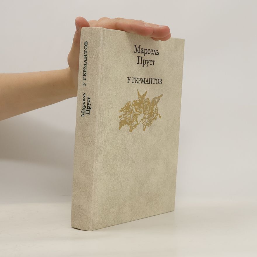 Marcel Proust У Германтов
