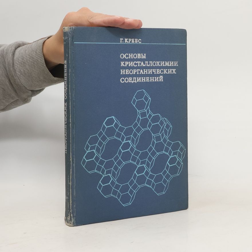 Г. Кребс Основы кристаллохимии неорганических соединений