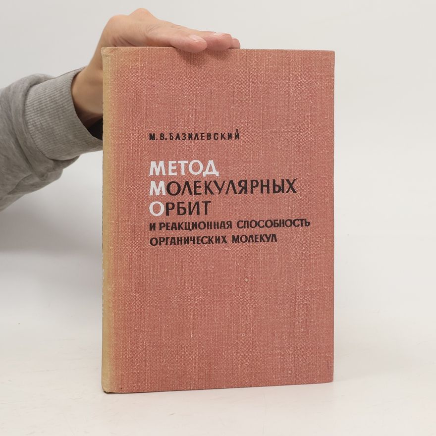Various authors Метод молекулярных орбит и реакционная способность органических молекул
