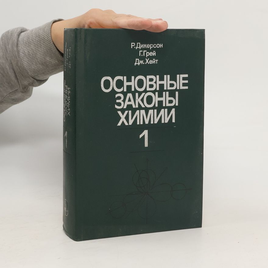 Collectif d'auteurs Основные законы химии