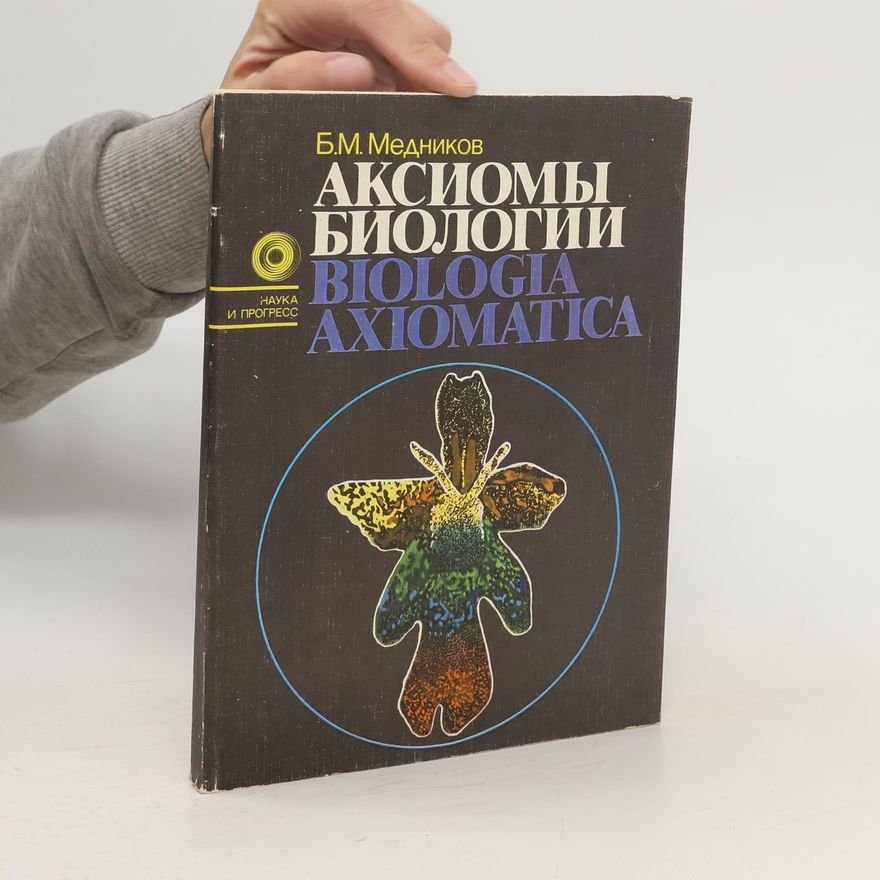 Boris Michajlovič Mednikov Biologia axiomatica. Аксиомы биологии