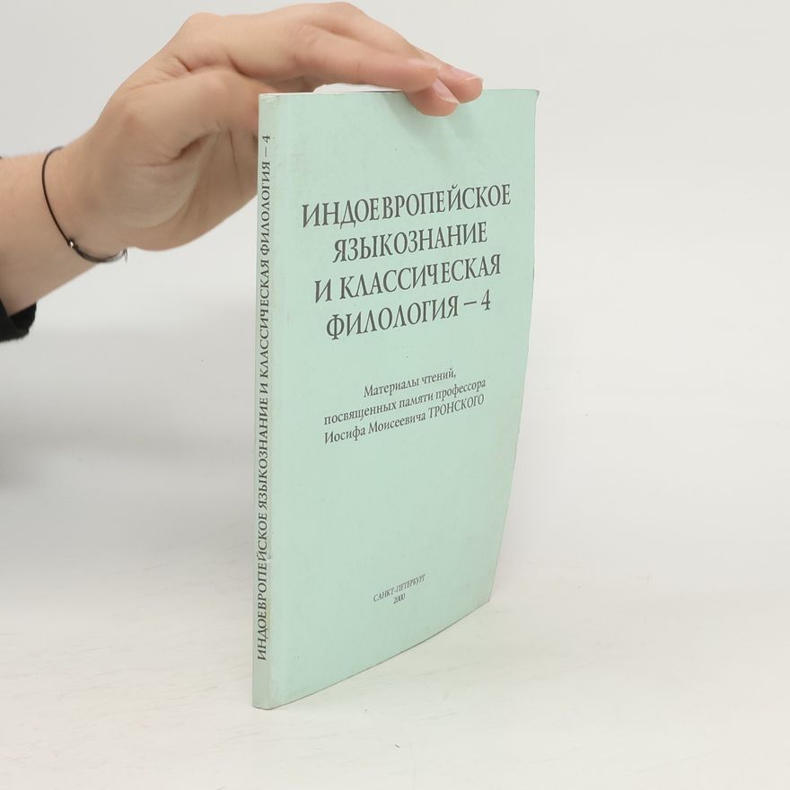 Kolektiv autorů Индоевропейское языкознание и классическая филология 4