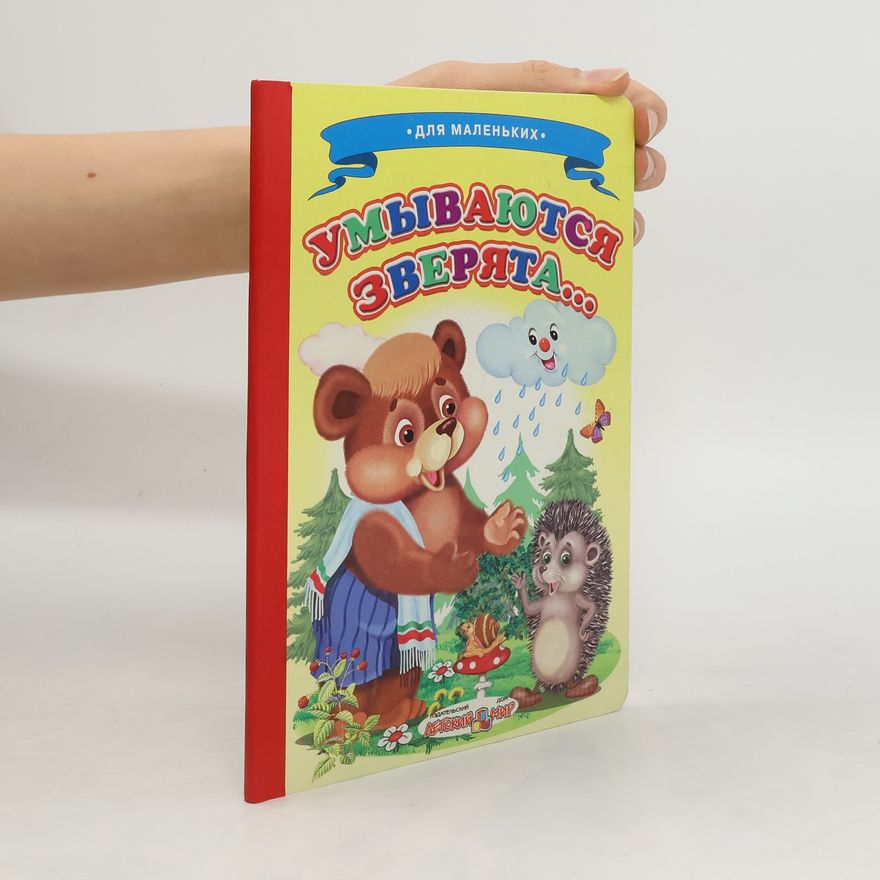 Various authors Умываются зверята...Umyvayutsya zveryata...