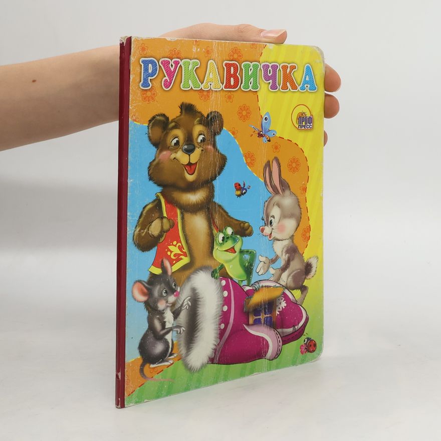 Various authors Рукавичка