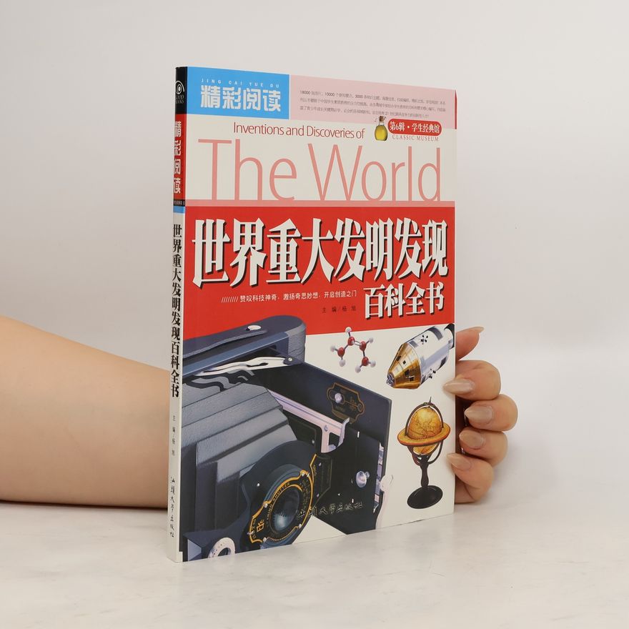 杨旭 世界上下五千年