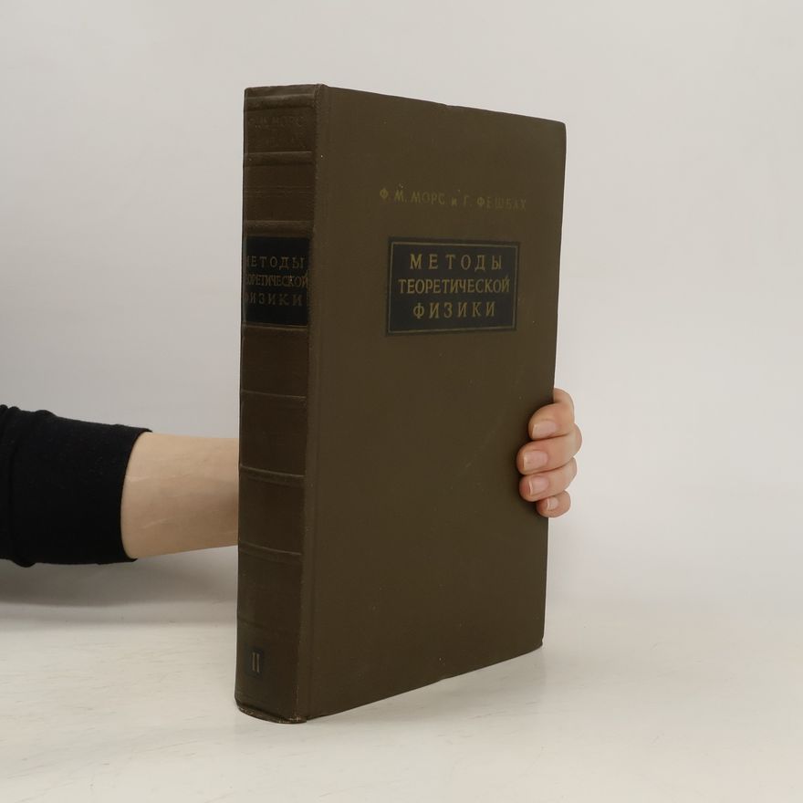 Collectif d'auteurs Методы теоретической физики II