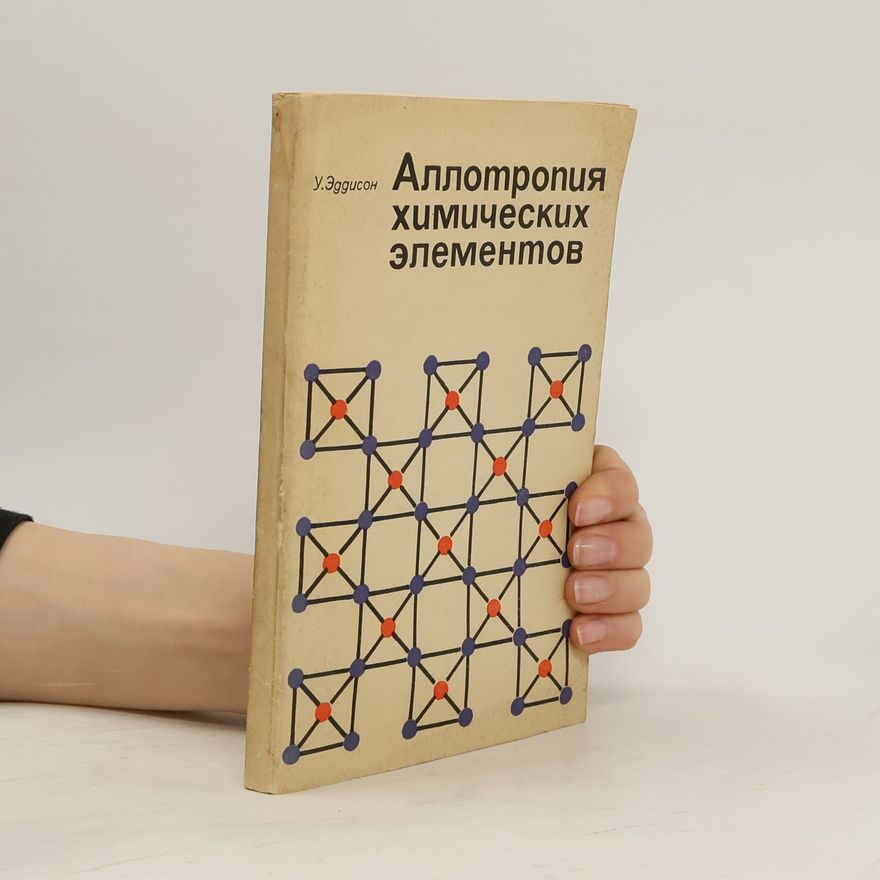 У. Эддисон Аллотропия химических елементов