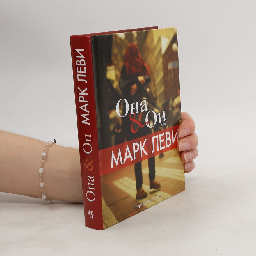 Various authors Она & Он