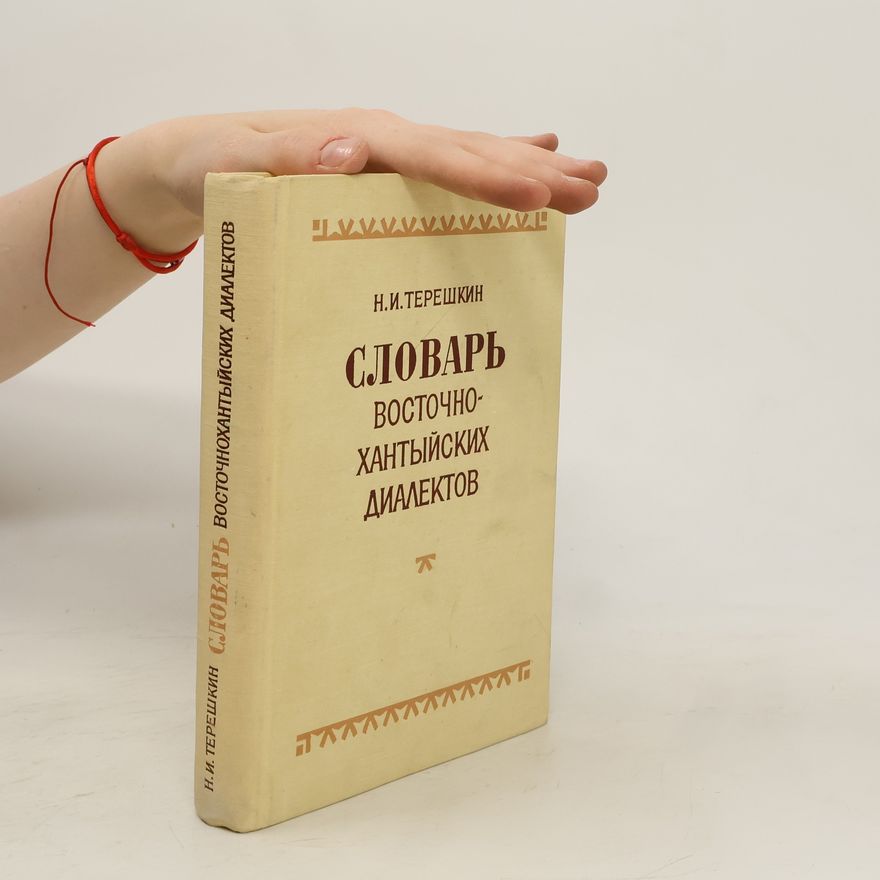 Терешкин Н.И. Словарь восточнохантыйских диалектов