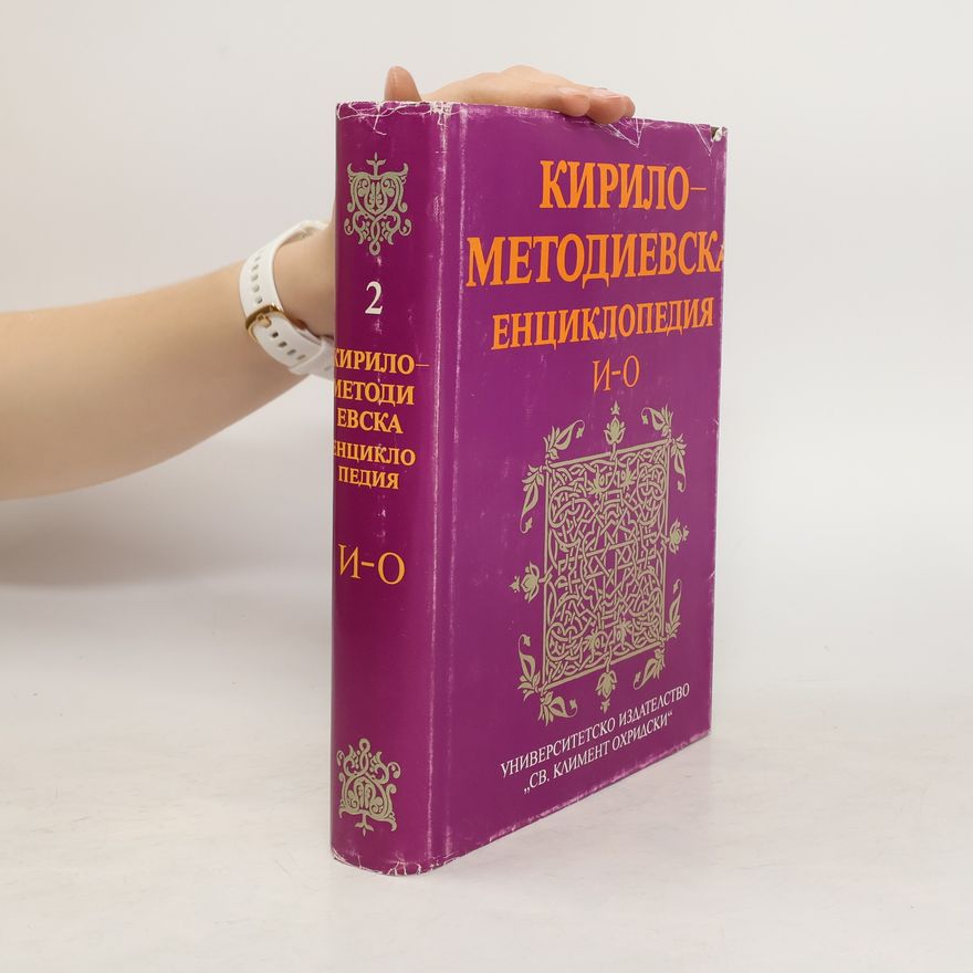 Liljana Graševa Кирило-Методиевска енциклопедия: И-О 2
