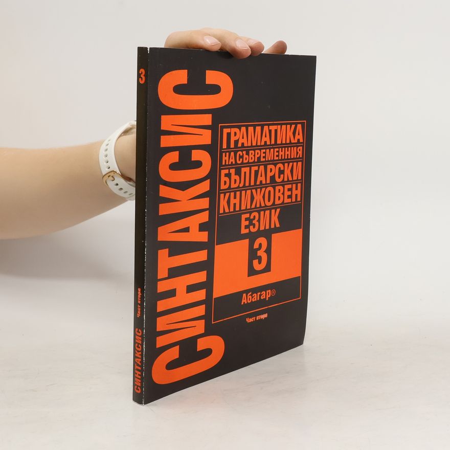 Todor Boyadzhiev Граматика на съвременния български книжовен език 3