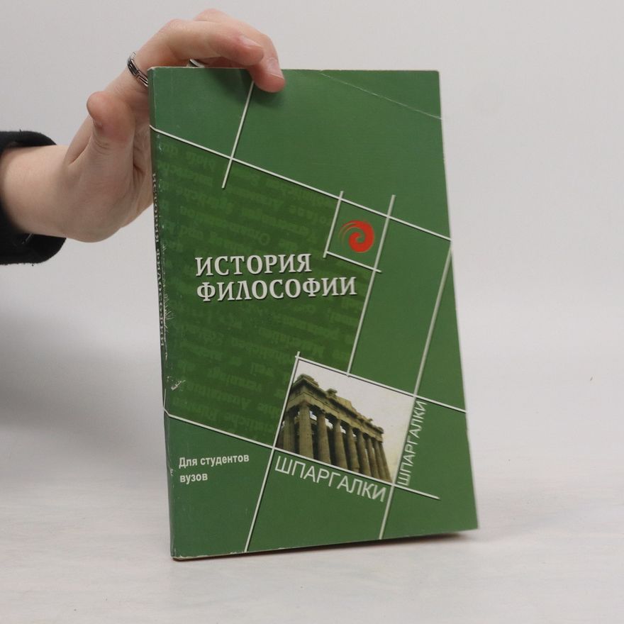 Александр Владимирович Фирсов История философии