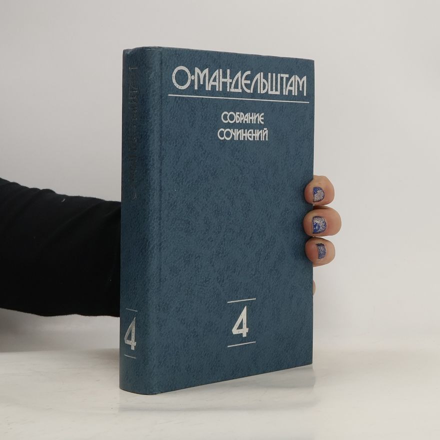 Ossip Emiljewitsch Mandelstam Собрание сочинений 4