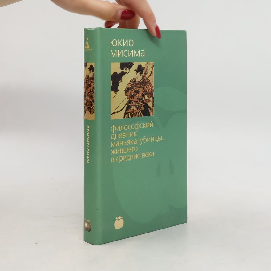 Yukio Mishima Философский дневник маньяка-убийцы, жившего в средние века