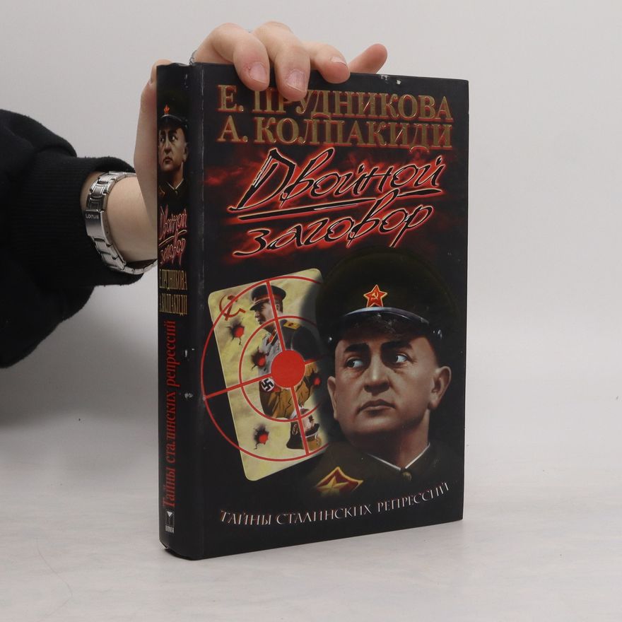 Александр Иванович Колпакиди Двойной заговор