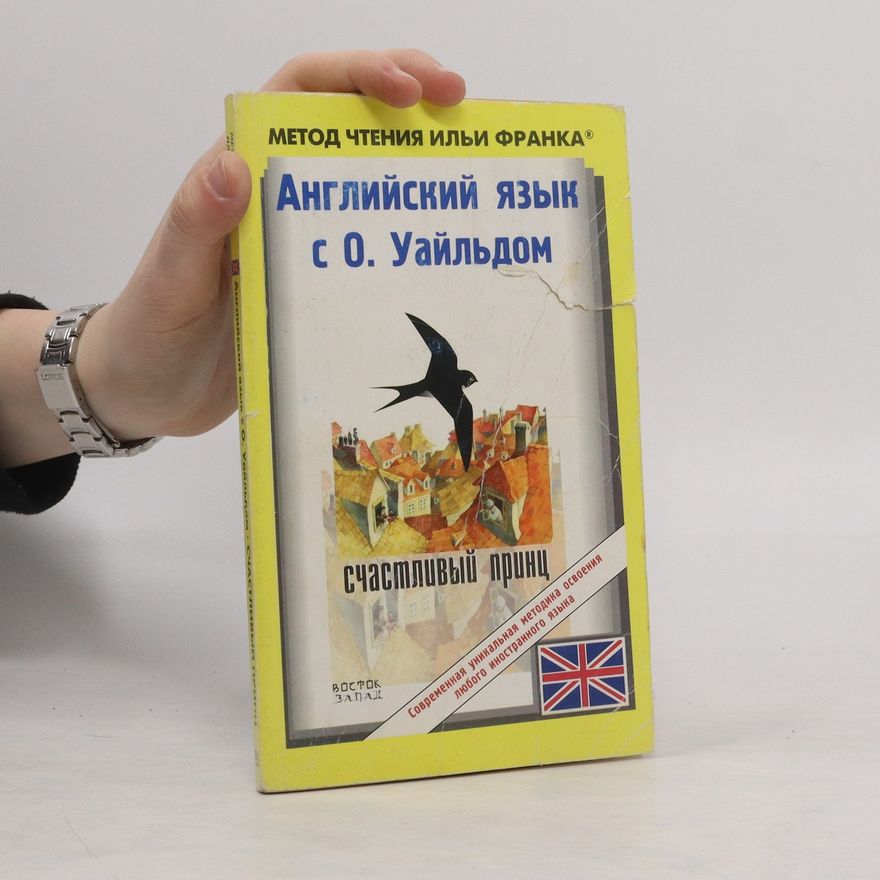 Оскар Уайльд Английский язык с О. Уайльдом