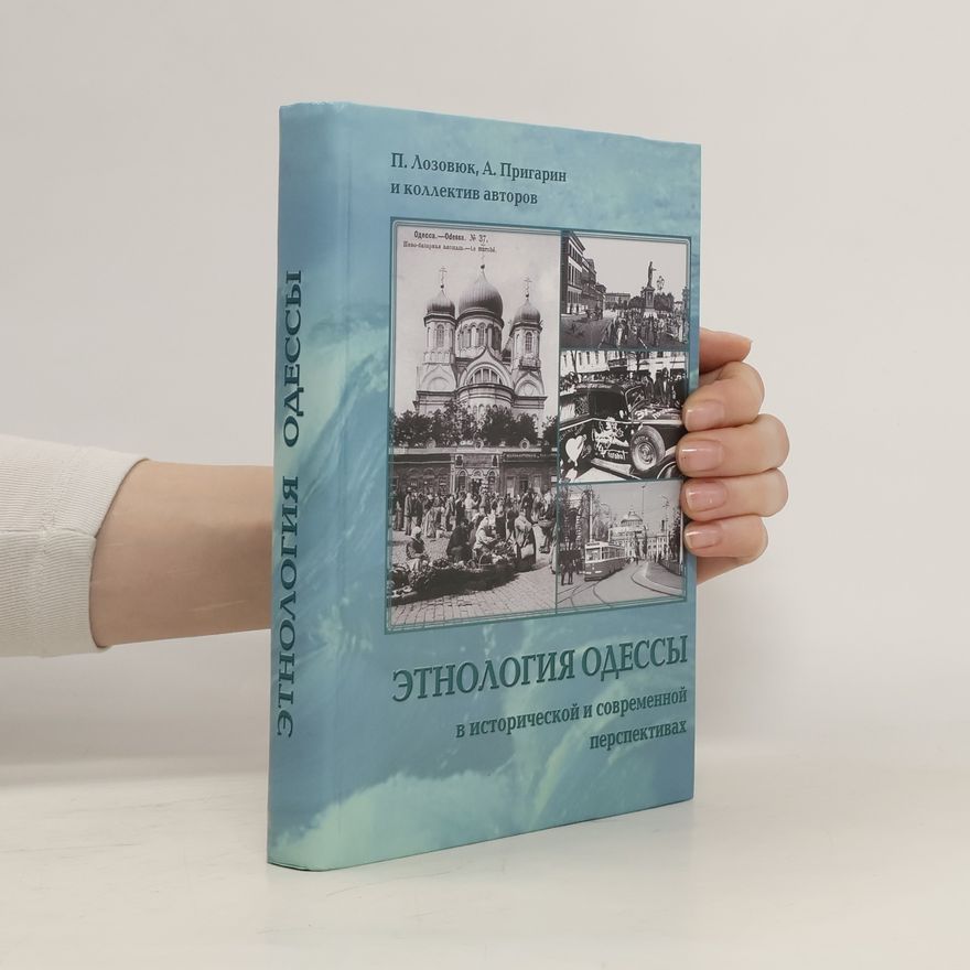 Александр Анатольевич Пригарин Этнология Одессы