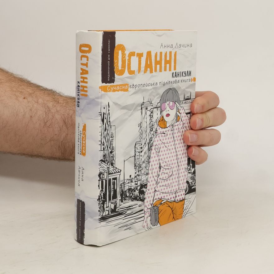 Anna Lachyna Останні канікули