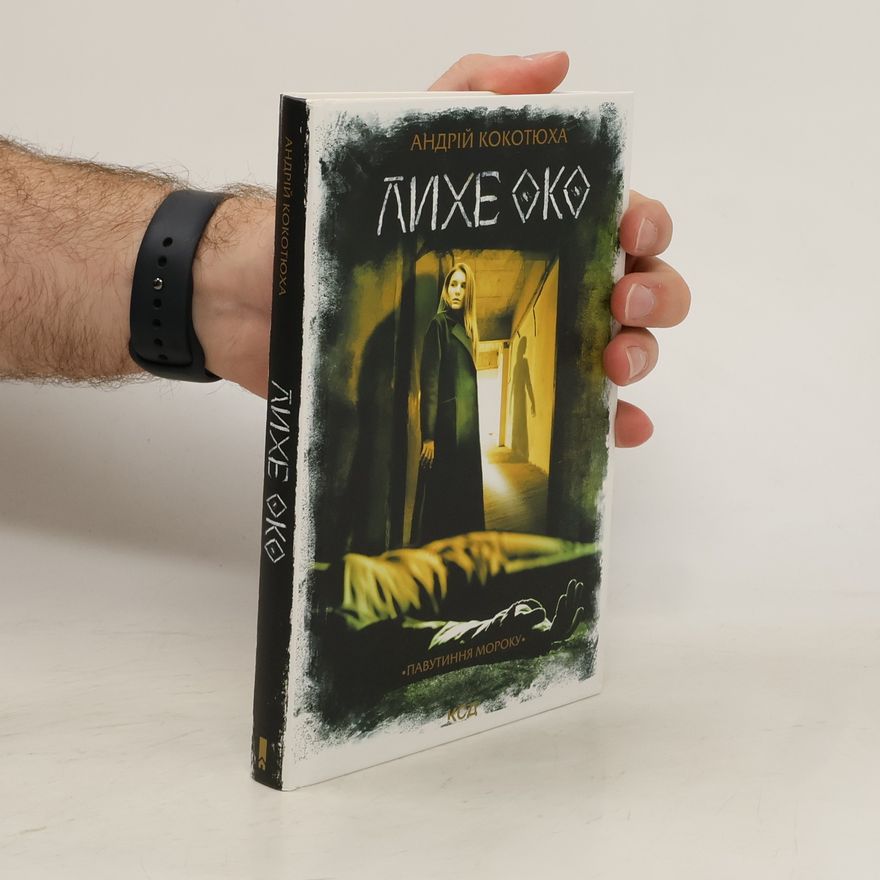 Andrìj Kokotjucha Лихе око