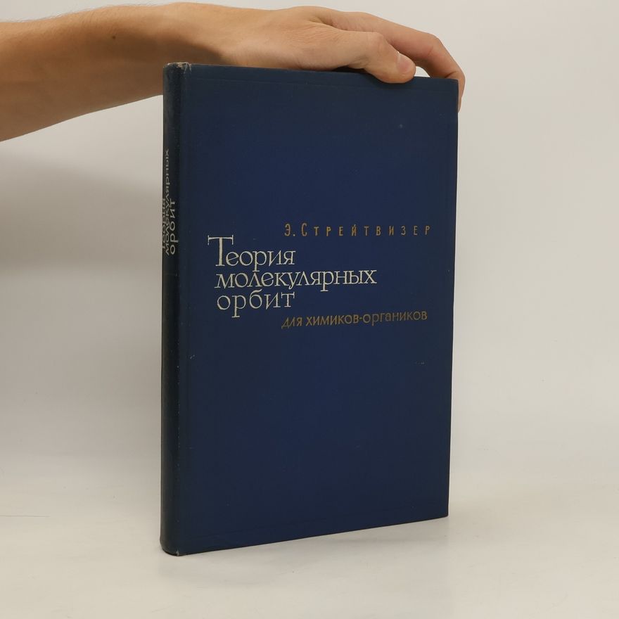 Andrew Jr. Streitwieser Теория молекулярных орбит