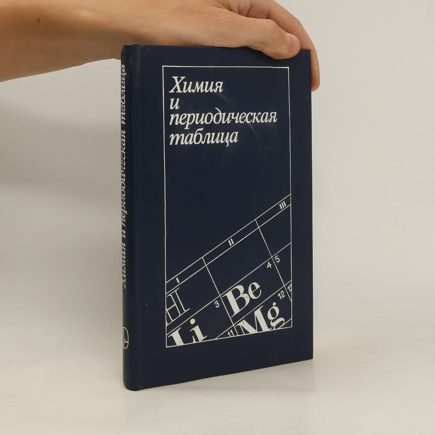 Collectif d'auteurs Химия и периодическая таблица