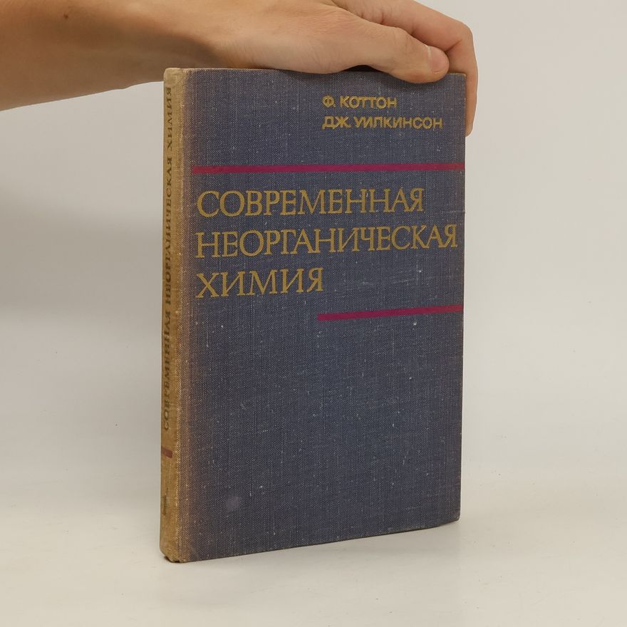 Collectif d'auteurs Современная неорганическая химия 2