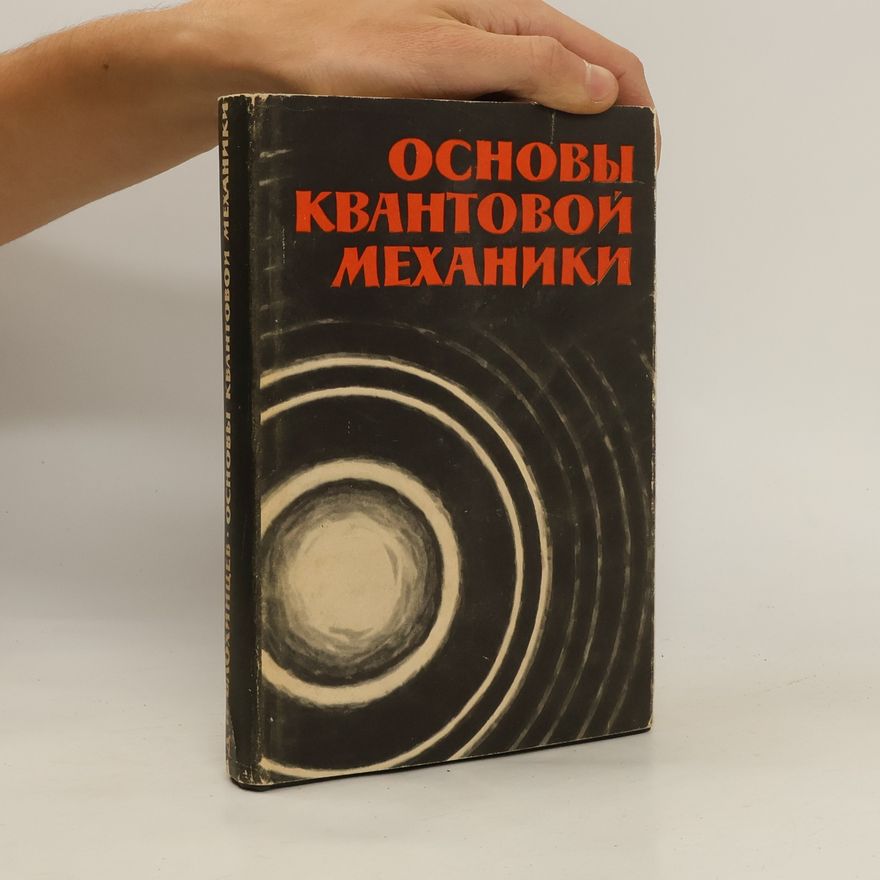 Dmitrij Ivanovič Blohincev Основы квантовой механики