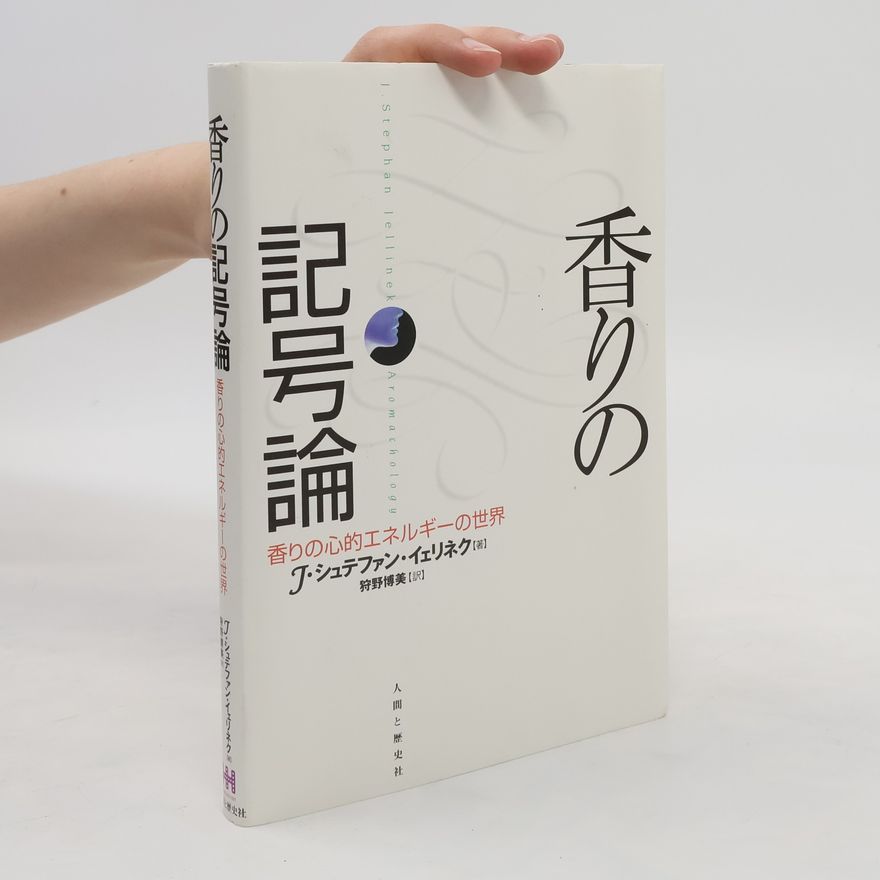 Collectif d'auteurs 香りの記号論
