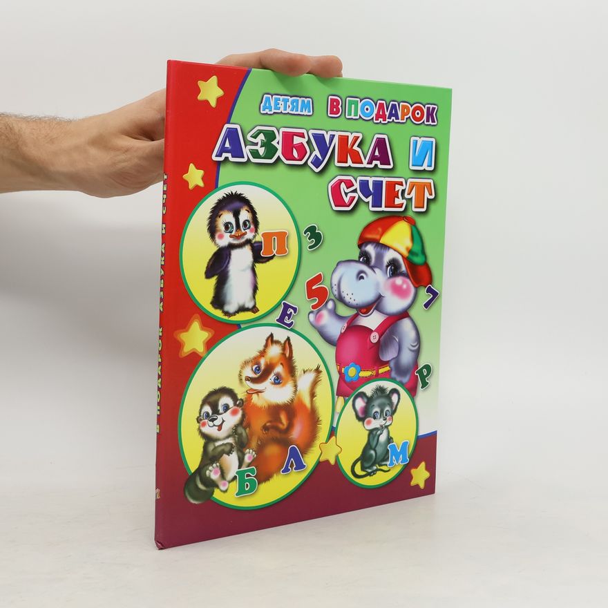Autorenkollektiv Азбука и счет