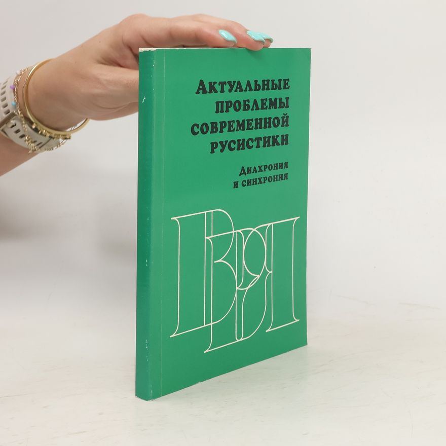 Марина Леонтьевна Ремнева Актуальные проблемы современной русистики