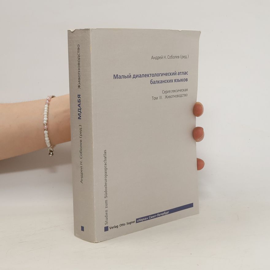 Autorenkollektiv Малый диалектологический атлас балканских языков. Том ІІІ. Животноводство