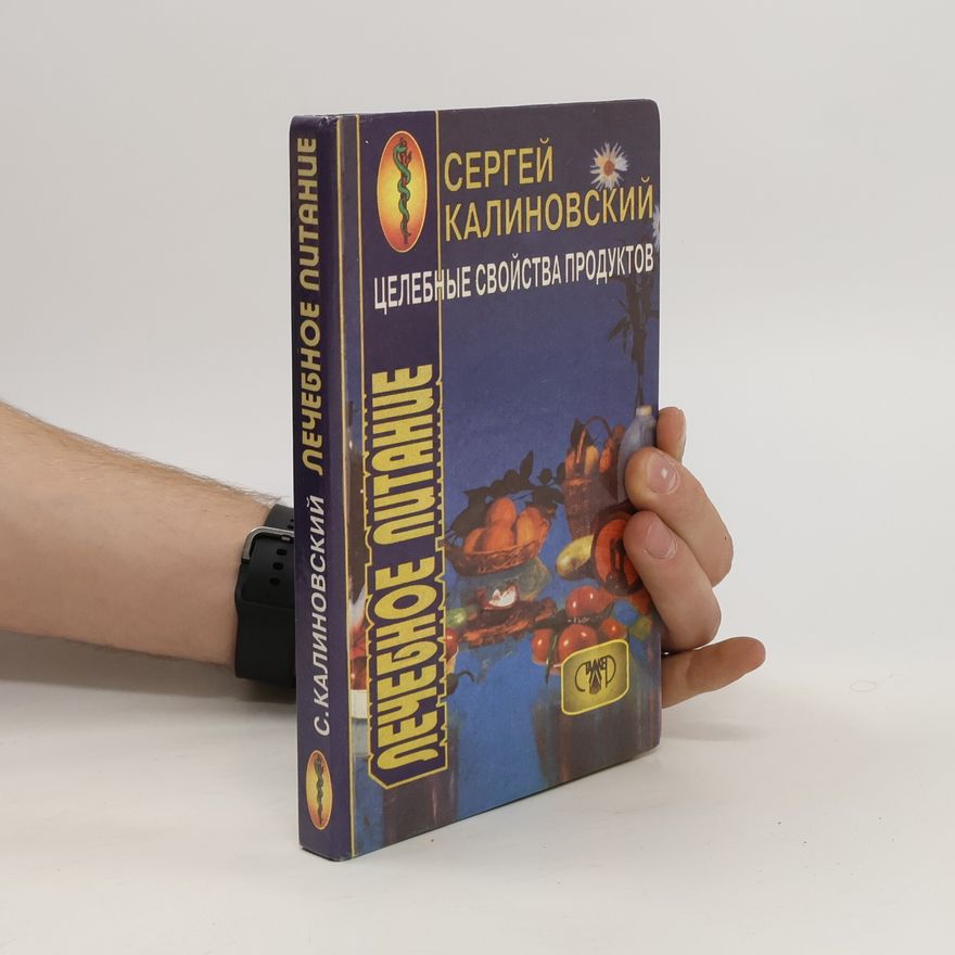 Sergey Kalinovsky Лечебное питание