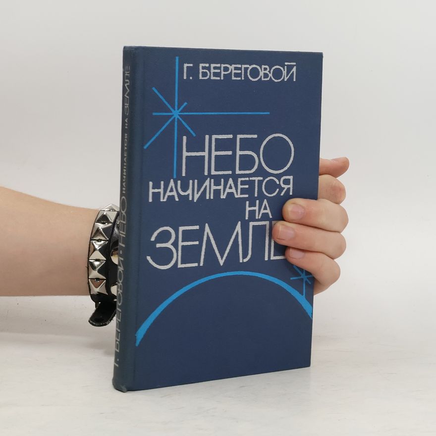 Georgij Beregovoj Небо начинается на Земле