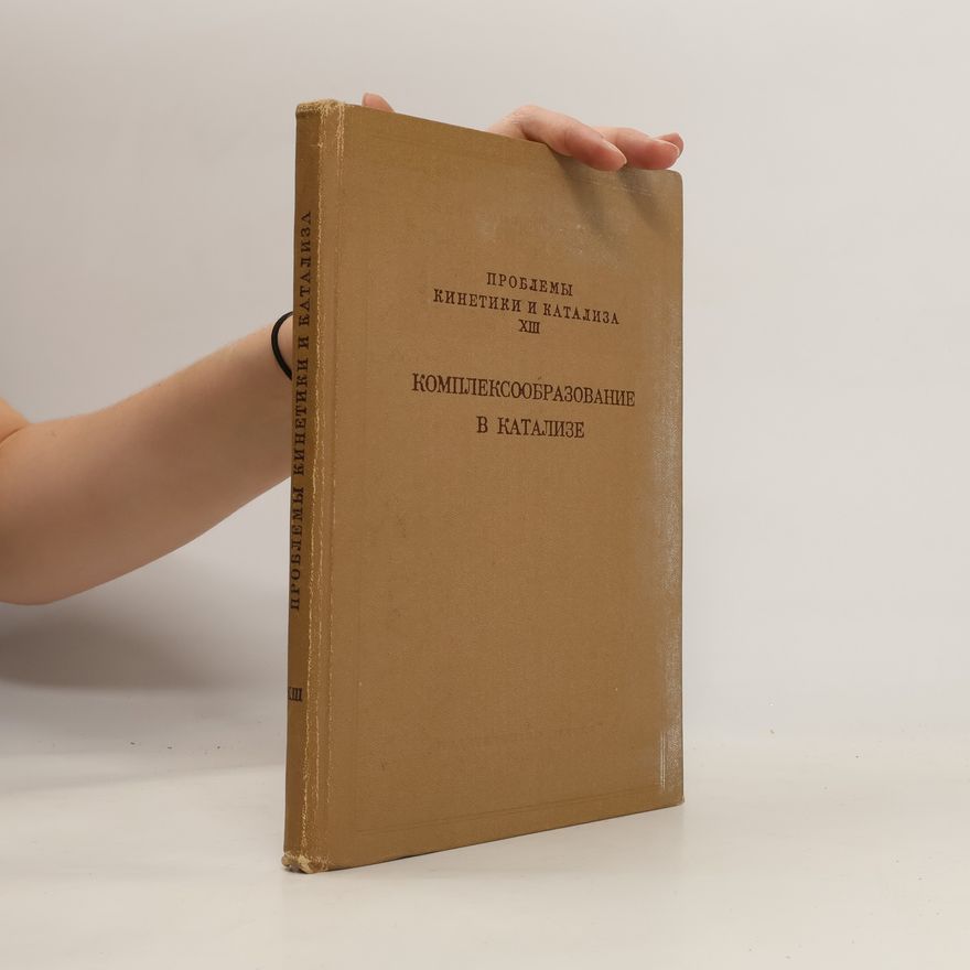 Various authors Комплексообразование в катализе